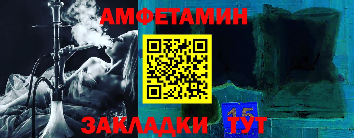 Славянск-на-Кубани  Амфетамин  Вход с VPN  АМФ Premium 