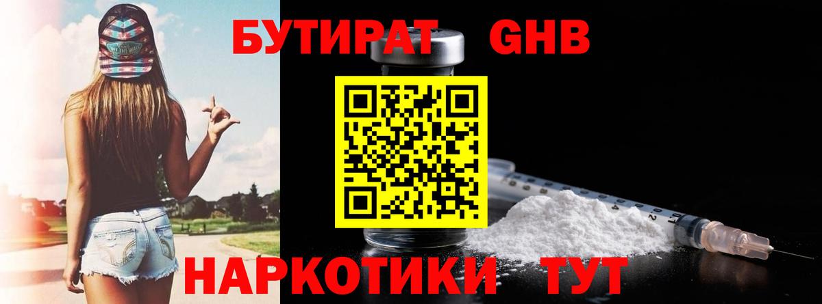 БУТИРАТ буратино  Вход с VPN  Славянск-на-Кубани 