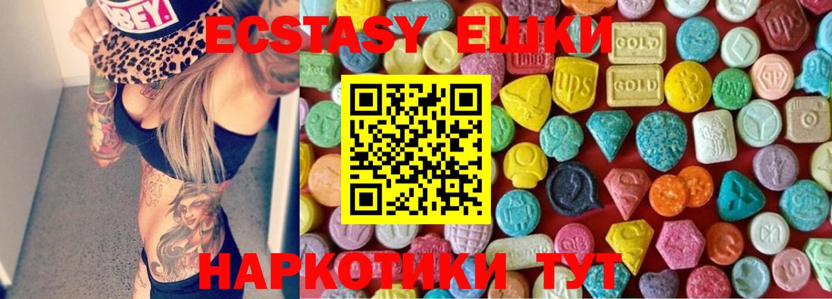 ЭКСТАЗИ MDMA Славянск-на-Кубани