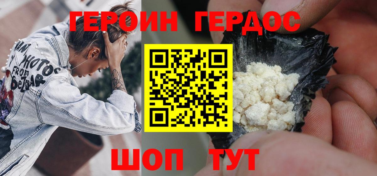 Героин Heroin  Вход с VPN  Славянск-на-Кубани 