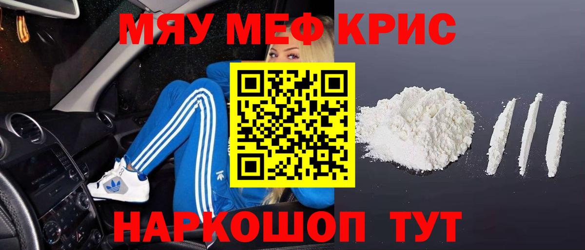 Мефедрон Славянск-на-Кубани