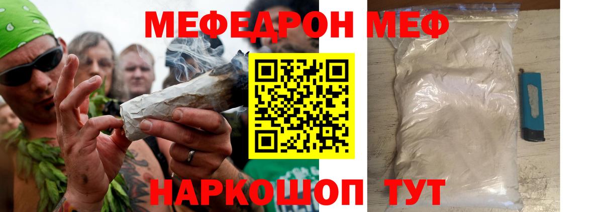 Мефедрон mephedrone  Меф  Славянск-на-Кубани  Меф VHQ  Вход с VPN 