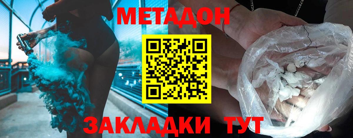 МЕТАДОН кристалл  Метадон methadone  Славянск-на-Кубани  Вход с VPN 